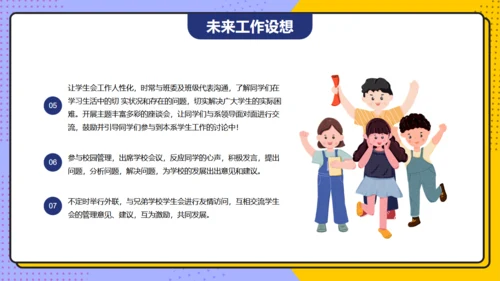 学生会主席班干部竞选通用PPT模板