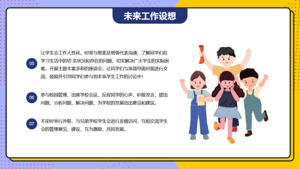 学生会主席班干部竞选通用PPT模板