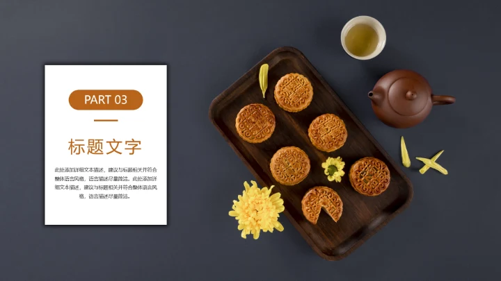 中秋佳节家庭团圆中秋月饼团圆日PPT模板