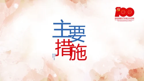 坚定理想信念七一讲话ppt党课