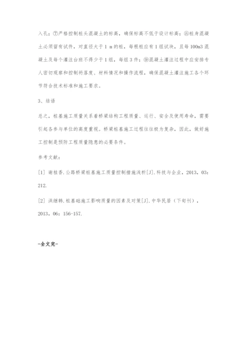 公路桥梁的桩基施工如何进行质量控制.docx