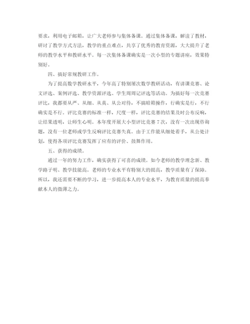 精编之小学数学教研员工作自我参考总结范文.docx