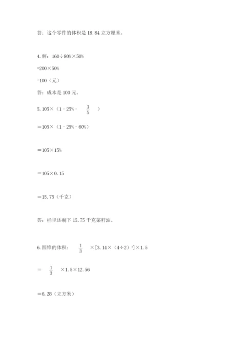 浙江省【小升初】2023年小升初数学试卷及参考答案（考试直接用）.docx