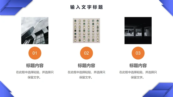 几何商务工作计划PPT模板
