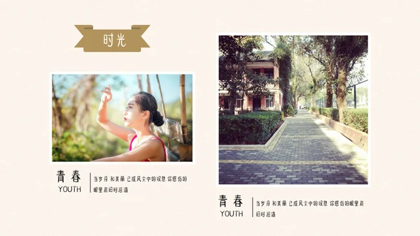 青春不散场我的滑板鞋通用PPT相册模板