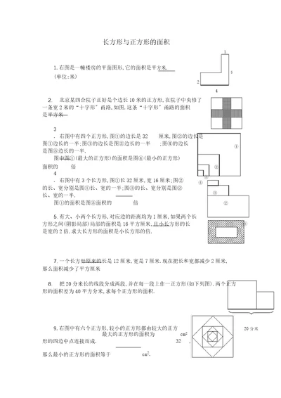 三年级数学组合图形面积