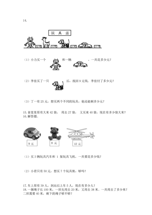 小学二年级上册数学应用题100道附参考答案（精练）.docx