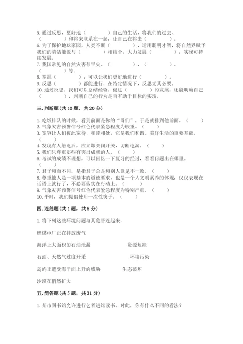 小学六年级下册道德与法治期中测试卷附参考答案【综合卷】.docx