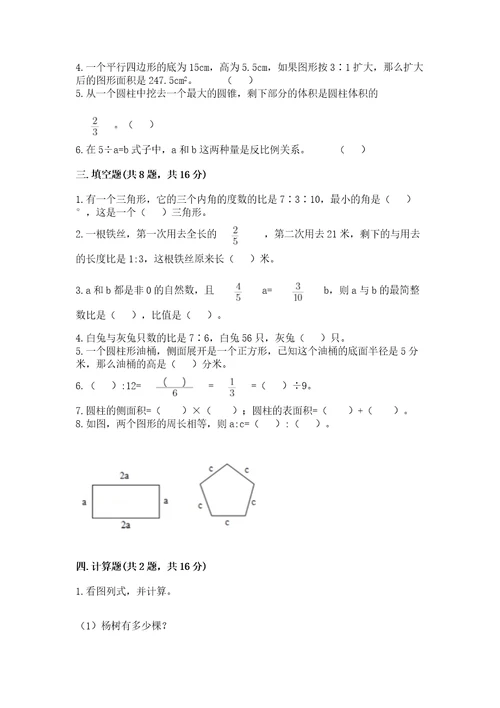 固镇县六年级下册数学期末测试卷及完整答案1套