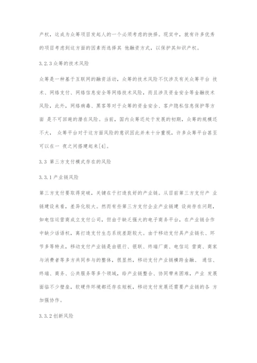 我国互联网金融模式研究.docx