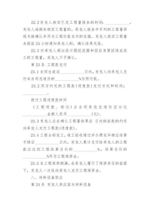 园林绿化建设工程施工协议书.docx