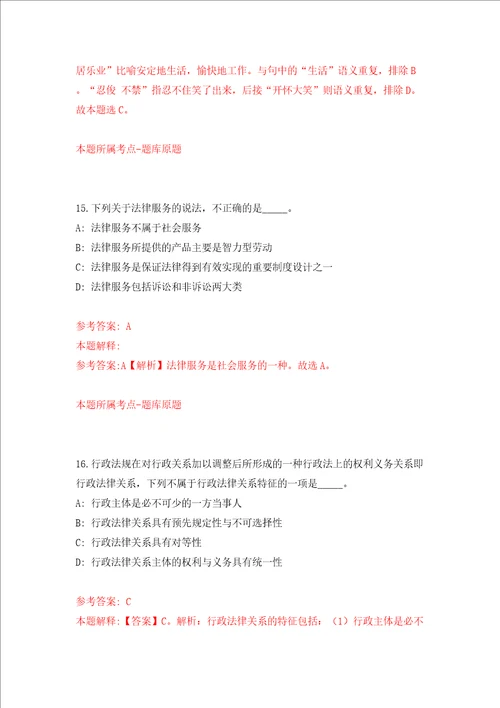 内蒙古赤峰喀喇沁旗锦山第三中学引进高层次人才3人模拟考试练习卷含答案5