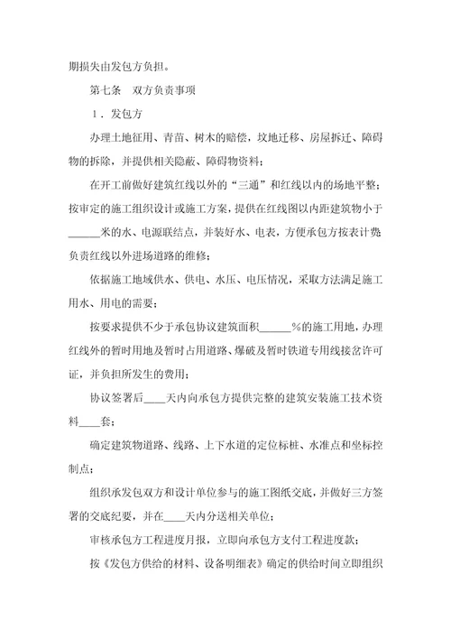 2021年建筑安装工程承包协议