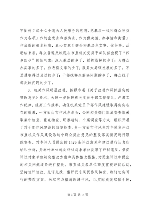 机关党员作风建设年终小结.docx