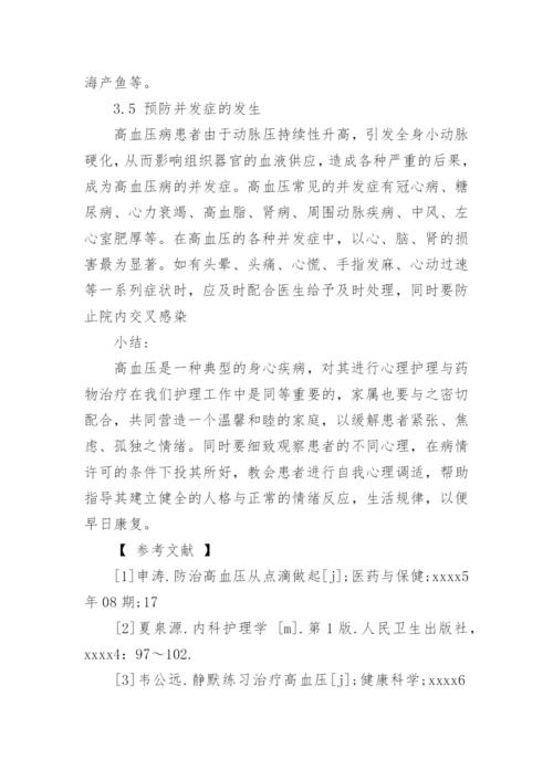 中专医学毕业论文.docx