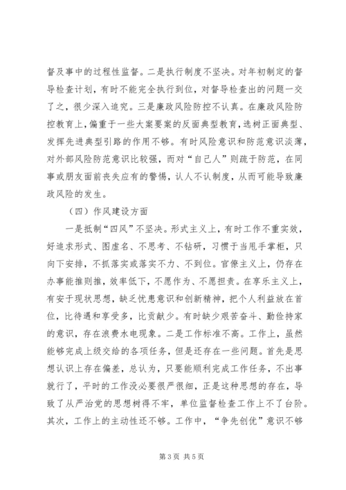 以案促改专题民主生活会个人讲话提纲.docx