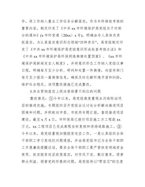 关于党组书记抓巡察整改落实情况报告【五篇】.docx