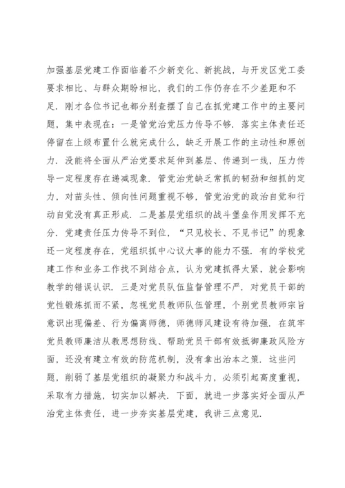 党组织书记抓基层党建工作述职评议会议点评讲话范文七篇.docx