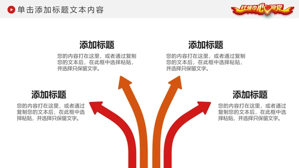 红领巾心向党大气精美中国少先队动态PPT