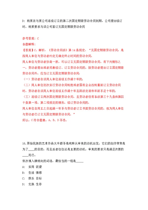 2022山东聊城市劳动保障事务代理中心公开招聘14人模拟卷（第6次练习）