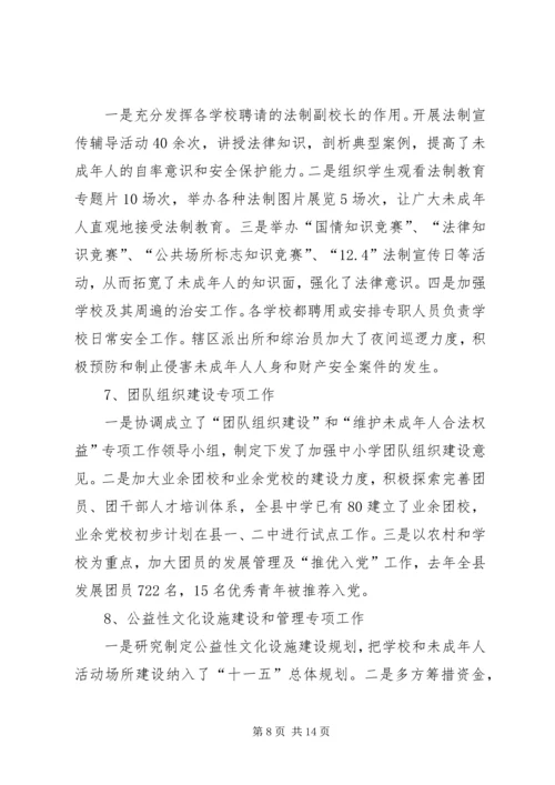 县未成年人思想道德建设重点专项工作汇报材料 (3).docx
