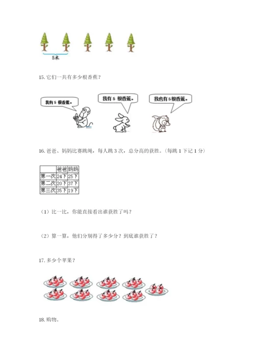 小学二年级数学应用题大全附答案【考试直接用】.docx