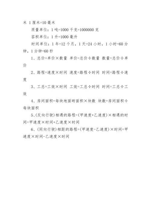 苏教版五年级数学上册知识点总结.docx