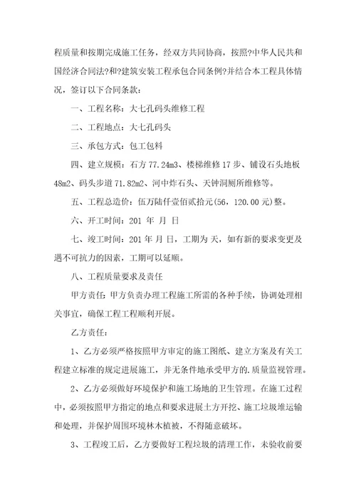 建设工程的合同范本5篇