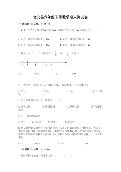 瓮安县六年级下册数学期末测试卷（全优）.docx