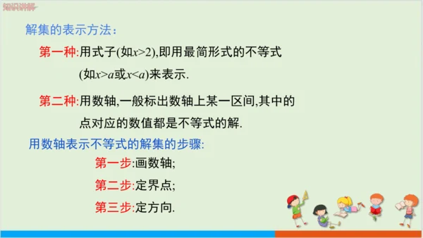 9.1.1不等式及其解集 教学课件--人教版初中数学七年级下