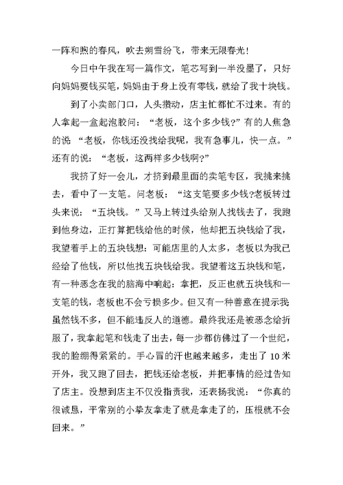 六年级诚信让生活更美好作文范文5篇
