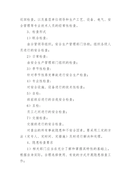 安全生产事故隐患排查治理制度_2.docx