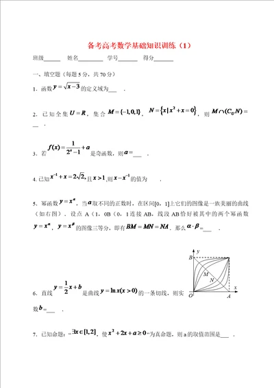 高考数学基础知识备考训练1详解