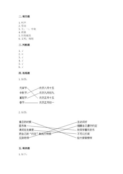 新部编版小学二年级上册道德与法治期末测试卷含答案（b卷）.docx
