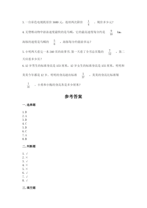 人教版六年级上册数学期中考试试卷附完整答案【名校卷】.docx