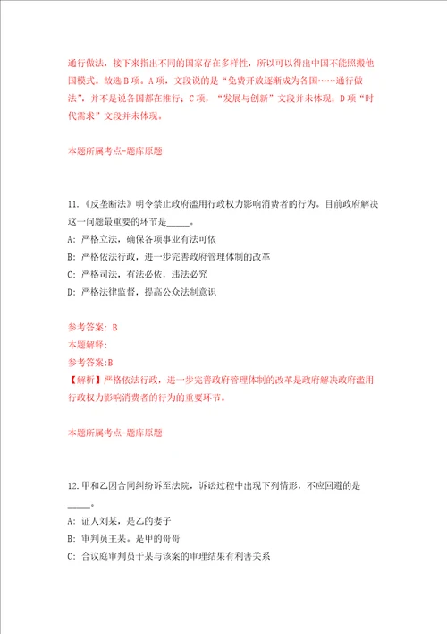 四川省沐川县市场监督管理局关于公开招考1名后勤服务人员强化训练卷0