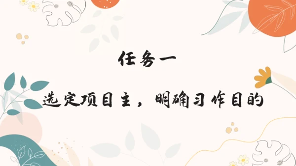 【四上课件】习作三：写观察日记