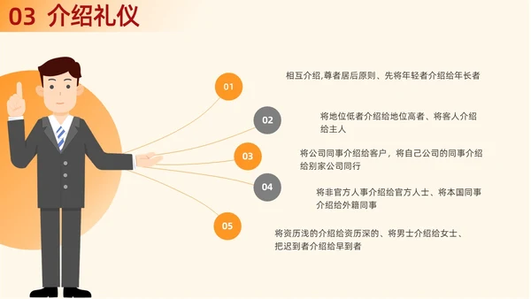 橙色渐变插画商务风职场礼仪培训