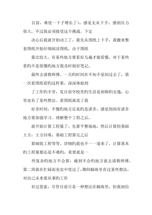 建筑设计实习周记大全.docx