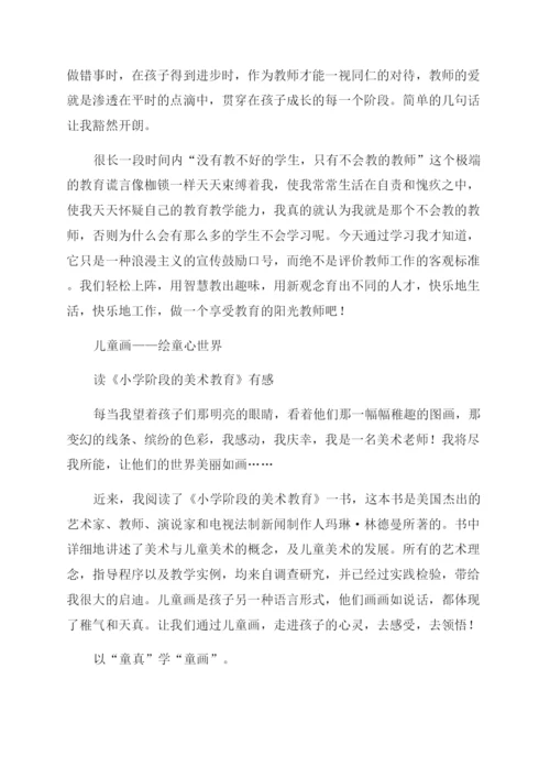 美术论文读后感.docx