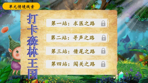 部编版一年级下册语文第八单元大单元设计   课件