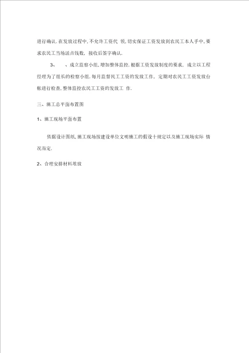 公路绿化施工组织计划2