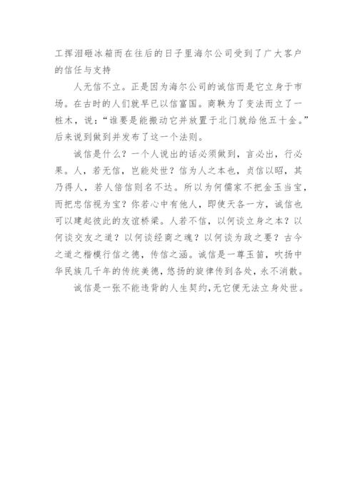 高一期末考试作文：人无信不立.docx