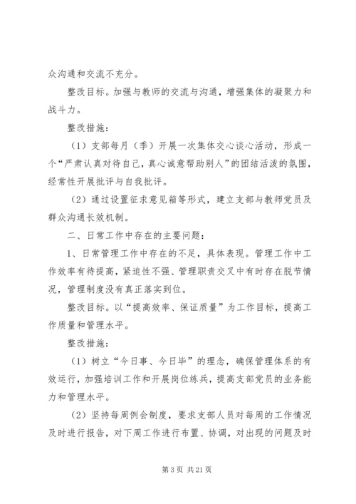 学校党支部整改措施5篇.docx