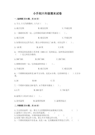 小升初六年级期末试卷含答案解析.docx