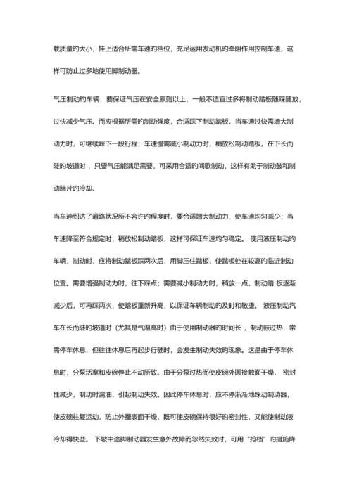 雨天雾天冰雪天气行车注意事项.docx