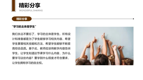 简约棕色读书分享PPT模板读书分享教师读书分享ppt