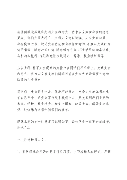 农村小学开学工作讲话稿范文5篇.docx