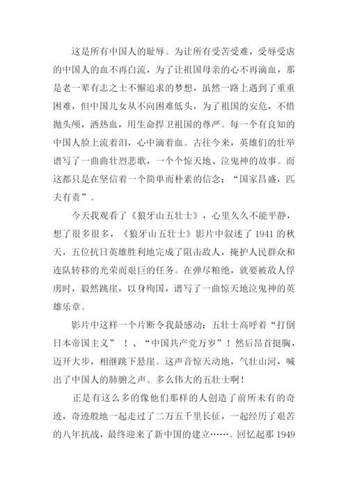 狼牙山五壮士观后感-1.docx