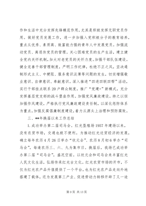 垦殖场经济社会发展情况汇报.docx